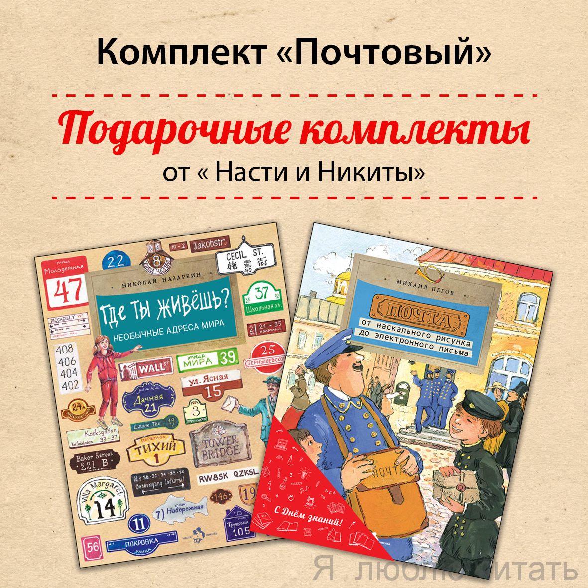 Книжный комплект «Почтовый»