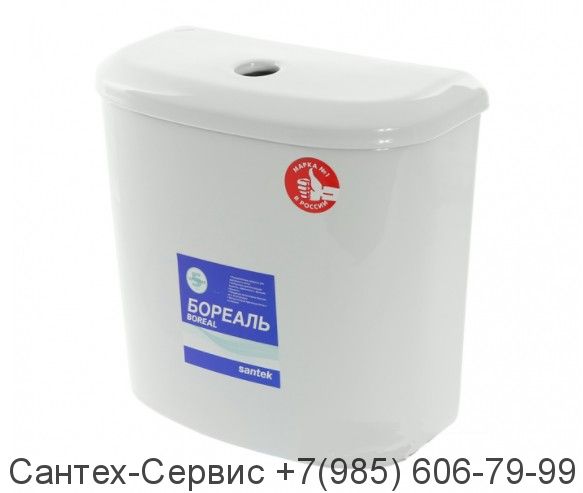 1.WH11.0.642  Бачок для унитаза Santek  Бореаль с крышкой