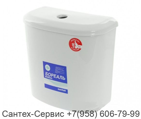 1.WH11.0.642  Бачок для унитаза Santek  Бореаль с крышкой