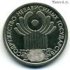 1 рубль 2001 спмд СНГ