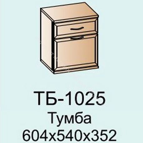 Карина   Тумба ТБ-1025 прикроватная