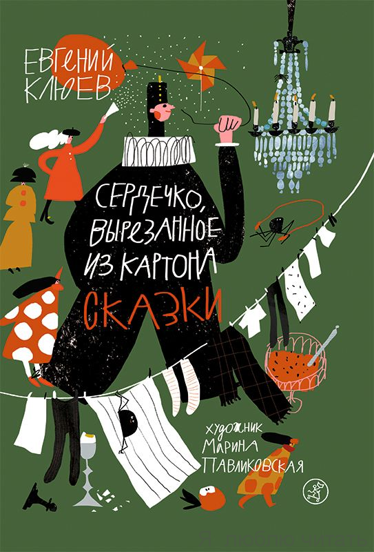 Сердечко, вырезанное из картона