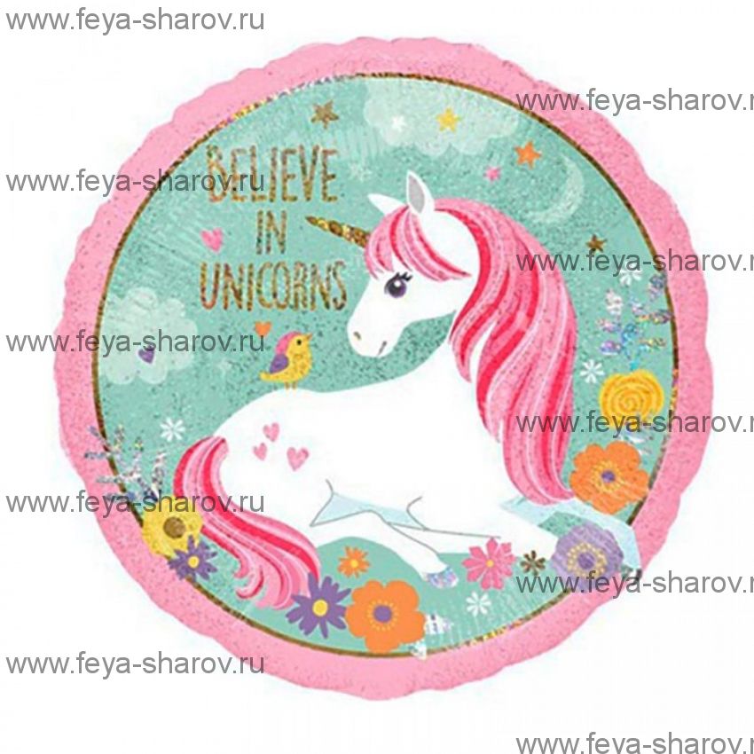 Шар Belive in Unicorns 46 см