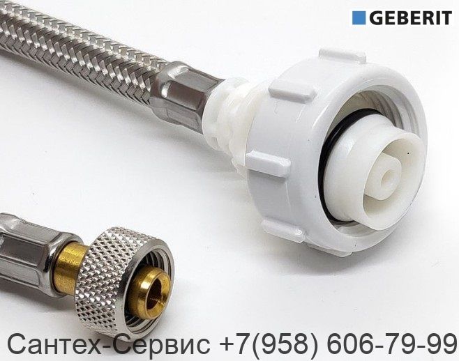240.921.00.1 Гибкая подводка инсталляции Geberit, 360 мм.