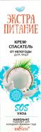 Белита Экстрапитание Крем-спасатель от непогоды SOS уход для лица 50 мл.
