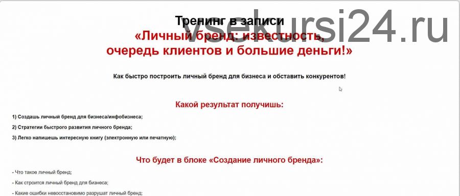 Личный бренд: известность, очередь клиентов и большие деньги! 2020 (Евгений Гришечкин)