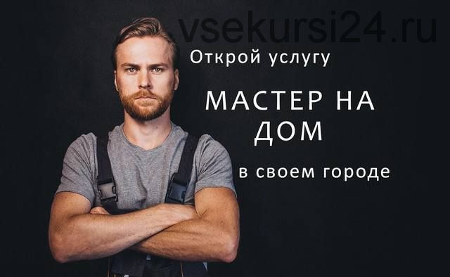 Мастер на дом. Тариф «Instagram + Facebook» (Сергей Тур)