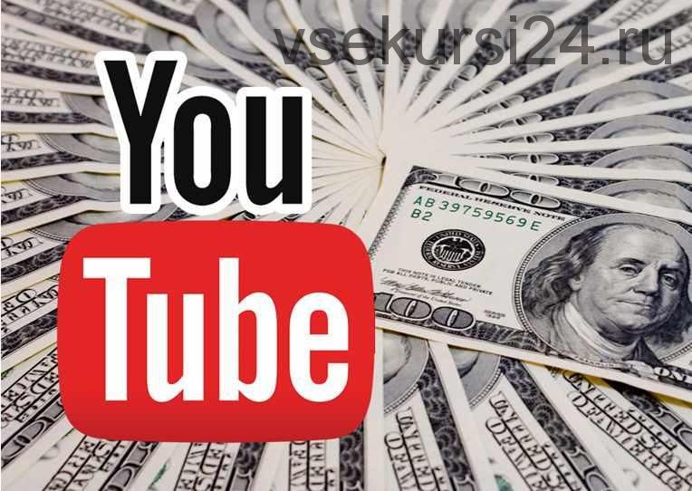 Мой источник дохода в YouTube. 100 000 в месяц гарантировано (Александр Зелик)