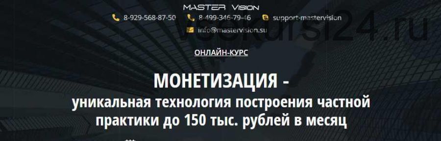 Монетизация - уникальная технология построения частной практики до 150 тыс. рублей в месяц (Анна Ролева, Вероника Юрина)