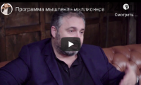 Мышление миллионера. апрель-июнь 2020 (Алекс Яновский)