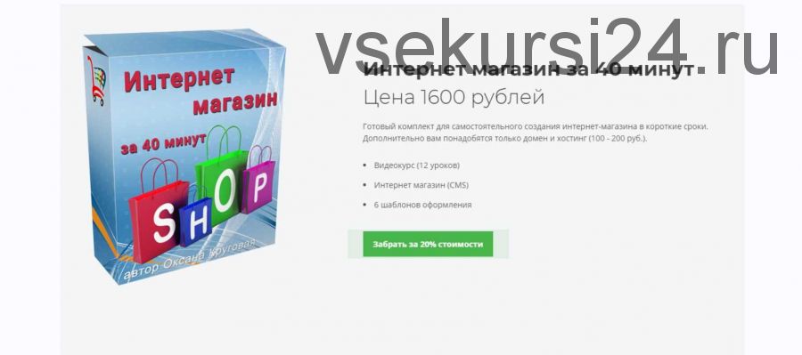 Новогодняя Тотальная распродажа. Только практические курсы для заработка и саморазвития (Оксана Круговая)