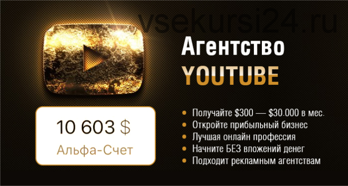 Откройте Собственное Рекламное youtube Агентство (Игорь Чередников)