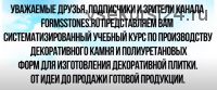 Заработок на гипсовых фигурках от 200000 рублей в месяц