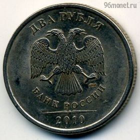 2 рубля 2010 спмд