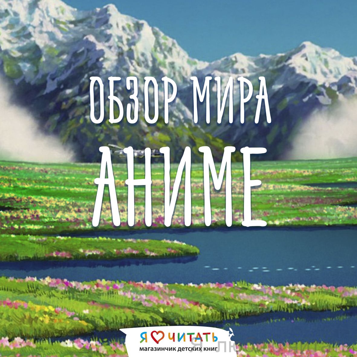 Обзор мира аниме. 4 декабря