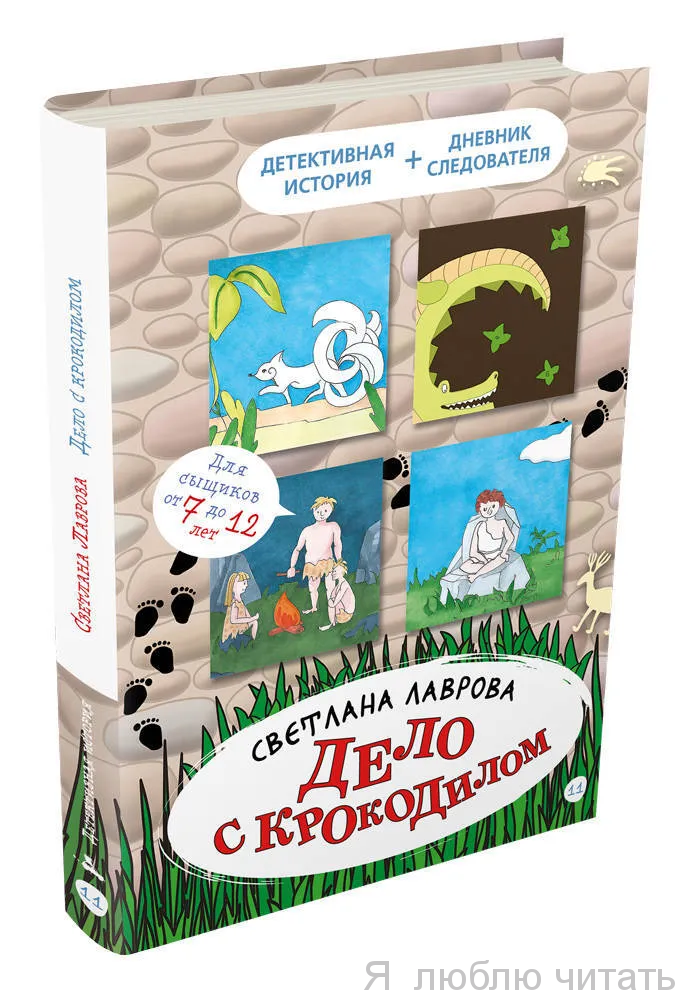 Дело с крокодилом