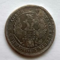 25 копеек 1856 СПБ Александр II