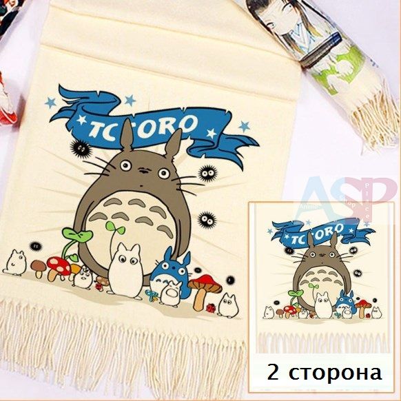 Шарф Tonari no Totoro
