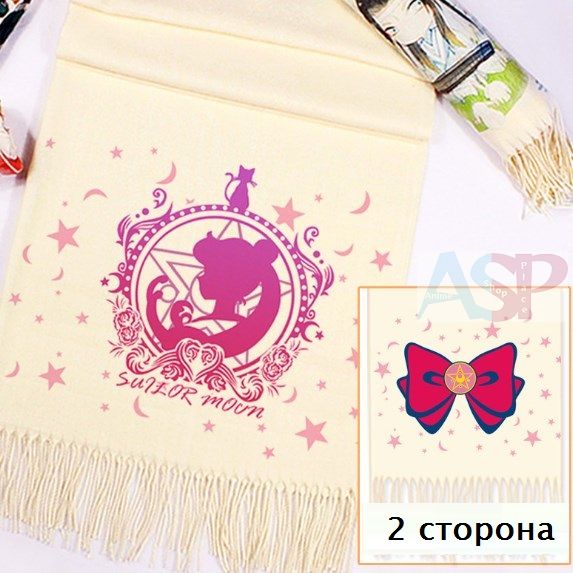 Шарф Sailor Moon