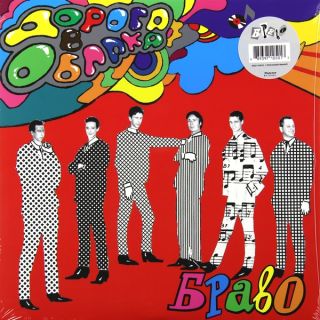 Браво – Дорога В Облака  - 1994 Red