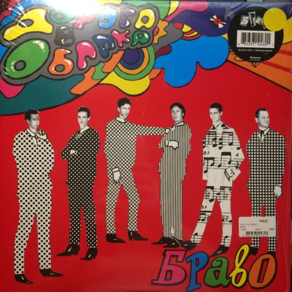 Браво – Дорога В Облака  1994 (Black) LP