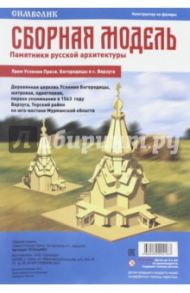 Храм Успения Пресвятой Богородицы в селе Варзуга