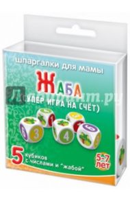 Игра "Жаба". Для детей 5-7 лет (5 кубиков)