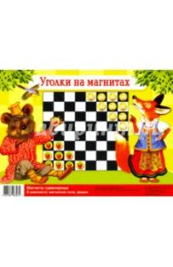 Игра "Уголки на магнитах"