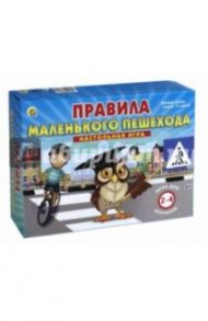 Настольная игра "Правила маленького пешехода" (ИН-8539)