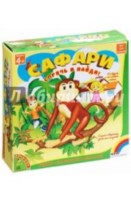 Игра настольная "Сафари. Спрячь и найди!" (0967ВВ/1686)