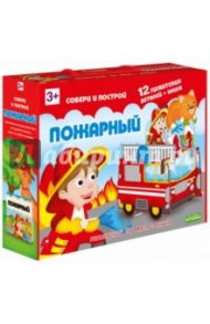 Гигантский 3D пазл "Пожарный" (12 деталей + книга)