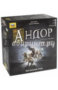 Настольная игра "Андор 3. Последняя надежда" (8942)