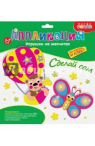 Игрушки на магнитах. Бабочка. Воздушный шар (3289)