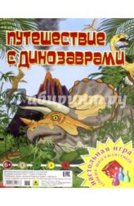 Настольная игра "Путешествие с динозаврами"