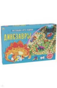 Настольная игра-ходилка "Динозавры" (ИН-9943)