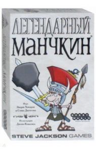 Настольная игра "Легендарный Манчкин" (1200)