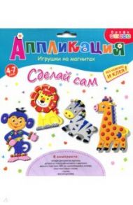 Игрушки на магнитах (4 в1) В Африке (3357)