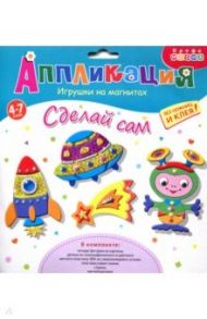 Игрушки на магнитах (4 в1) Ракеты и кометы (3359)