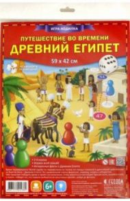 Игра-ходилка "Древний Египет. Путешествие во времени"