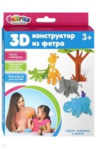 3D-конструктор из фетра "Африка" (5 фигур)