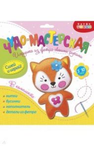 Игрушки из фетра своими руками. Лисёнок (3370)