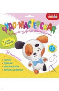 Игрушки из фетра своими руками. Щенок (3375)