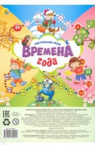 Мини-игра "Времена года" (ИН-0994)