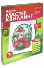 Мастер квиллинг "Страна лотоса" (967014)