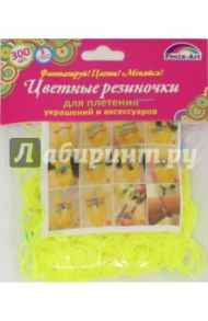 Резинки для плетения "Желтый" (300 штук) (39670)