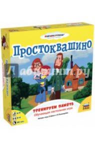 Настольная игра "Простоквашино. Тренируем память" (8778)