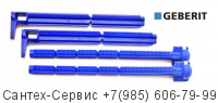 242.588.00.1  Комплект толкателей привода смыва Geberit для смывного бачка Omega и смывной клавиши Sigma 60