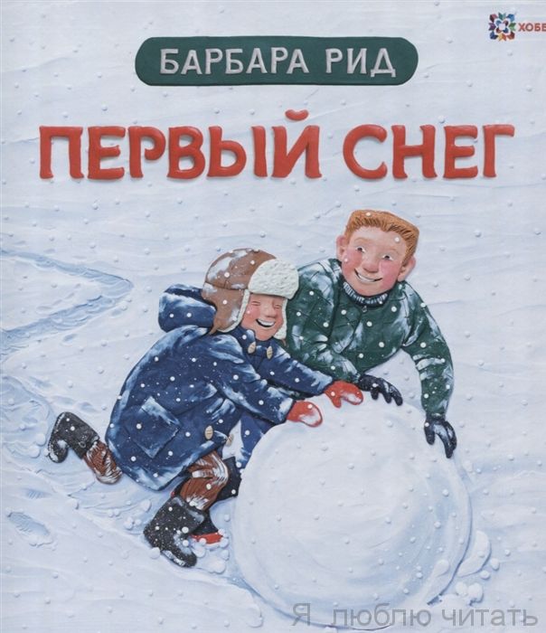 Первый снег