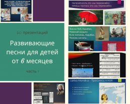 Развивающие песни! Комплект из 20 презентаций