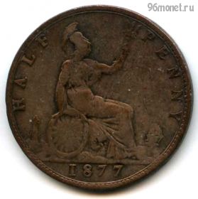 Великобритания 1/2 пенни 1877